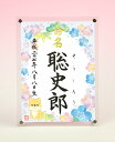 デザイン命名書 アクリルフレーム【干支-戌年1-ブルー】毛筆で心を込めてお書きします