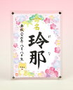 デザイン命名書 アクリルフレーム【干支-戌年2(スマイル)-ピンク】毛筆で心を込めてお書きします