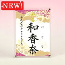 デザイン命名書 アクリルフレーム【鶴亀・紫】毛筆で心を込めてお書きします