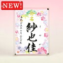 デザイン命名書 アクリルフレーム【干支-子年2-ピンク】毛筆で心を込めてお書きします