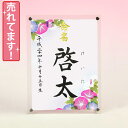 デザイン命名書 アクリルフレーム【朝顔】毛筆で心を込めてお書きします