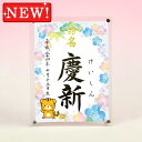 デザイン命名書 アクリルフレーム【干支-寅年1-ブルー】毛筆で心を込めてお書きします
