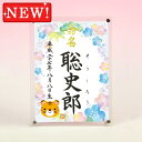 デザイン命名書 アクリルフレーム【干支-寅年2-ブルー】毛筆で心を込めてお書きします