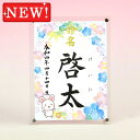 デザイン命名書 アクリルフレーム【干支-卯年1-ブルー】毛筆で心を込めてお書きします