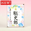 デザイン命名書 アクリルフレーム【干支-卯年2-ブルー】毛筆で心を込めてお書きします