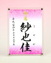 デザイン命名書 アクリルフレーム【花火・ピンク】毛筆で心を込めてお書きします