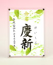 デザイン命名書 アクリルフレーム【葉っぱのシンフォニー】毛筆で心を込めてお書きします