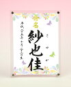 デザイン命名書 アクリルフレーム【カラフルフラワー2】毛筆で心を込めてお書きします