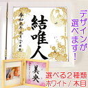 命名書　木製フォトフレーム（ホワイト・木目）【松竹梅鶴亀・金】毛筆で心を込めてお書きします