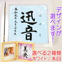 命名書　木製フォトフレーム（ホワイト・木目）【雪の結晶1・ブルー】毛筆で心を込めてお書きします