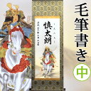 【命名】端午の節句名入り掛軸 掛け軸 ・名前旗　中サイズ 31.0 × 90.0 cm【武者】毛筆で心を込めてお書きします