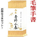 命名軸（小 鶴亀）【お得な3本セット!】【毛筆・手書きにて心を込めてお書きした命名書です】