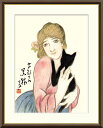 竹久夢二 黒猫 【F8/F6/F4サイズ】(紐・フック付) 日本の名画 F8・約縦61×横49.5cm F6・約縦52×横42cm F4・約縦42×横34cm【...