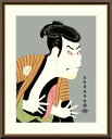 東洲斎写楽 奴江戸兵衛 【F8/F6/F4サイズ】(紐・フック付) 浮世絵 役者絵 F8・約縦61×横49.5cm F6・約縦52×横42cm F4・約縦42×...