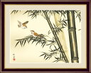 竹に雀 田村竹世 【F6/F4サイズ】(紐・フック付)花鳥画 年中飾り F6・約横52×縦42cm F4・約横42×縦34cm【インテリアアート(額絵) 伝統の...