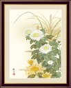 菊花 森山観月 【F6/F4サイズ】(紐・フック付) 花鳥画 秋飾り F6・約縦52×横42cm F4・約縦42×横34cm【インテリアアート(額絵) 伝統の日...
