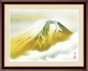 金富士 伊藤渓山 【F6/F4サイズ】(紐・フック付)富士山水画 F6・約横52×縦42cm F4・約横42×縦34cm【インテリアアート(額絵) 伝統の日本画...