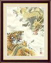 龍虎図 長江桂舟 縁起画 【F6/F4サイズ】(紐・フック付) 縁起画 F6・約縦52×横42cm F4・約縦42×横34cm【インテリアアート(額絵) 伝統の...