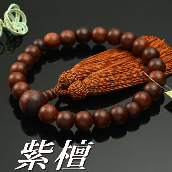 数珠 念珠 紫檀共仕立 素挽 13mm珠 人絹頭付房(柿茶色)【略式数珠(男性用)/京念珠】 ※【数珠袋のプレゼント・同時購入価格の対象外になります】