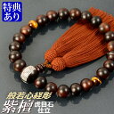 数珠 念珠 素挽紫檀 虎目石仕立 般若心経彫 正絹頭付房(桐箱付)【略式数珠(男性用)/京念珠】