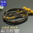 数珠 念珠 【日蓮宗】 縞黒檀 虎眼石仕立 吉祥梵天 尺寸(桐箱付)【宗派別数珠(男性用)】