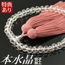 数珠 念珠 本水晶切子共仕立 正絹頭房(桐箱付)【略式数珠(女性用)/京念珠】