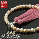 数珠 念珠 ミックス淡水真珠 水晶仕立 正絹東雲房(桐箱付)【略式数珠(女性用)/京念珠】 6月の誕生石