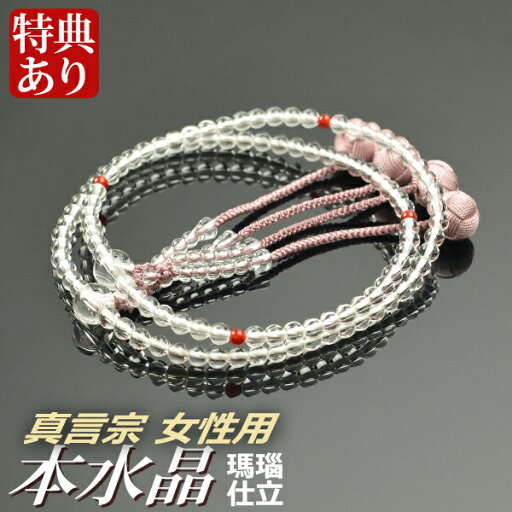 数珠 念珠 【真言宗】 本水晶 瑪瑙仕立 吉祥梵天 八寸(桐箱付)【宗派別数珠(女性用)】 数珠 念珠 【真言宗】 本水晶 瑪瑙仕立 吉祥梵天 八寸(桐箱付)【宗派別数珠(女性用)】