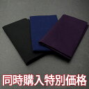 【数珠と高級数珠袋の同時購入特別価格】手作り金封袱紗 数珠袋【無地】/数珠入れ/念珠袋/数珠と金封を同時に収納できます 3種類からお選びいただけます※紙箱の数珠...