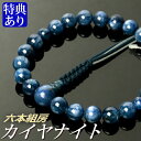 数珠・念珠 カイヤナイト共仕立 六本組房・紐房(桐箱付)【略式数珠(男性用)/京念珠】