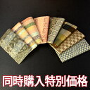 【数珠と同時購入特別価格】正絹数珠袋 名物裂 古代文様(磁気留)/数珠入れ/念珠袋 8種類からお選びいただけます※紙箱の数珠は対象外になります