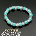 数珠ブレスレット 腕輪念珠 本水晶平切子2個 アクア瑪瑙仕立【内径約16cm】【代引不可】