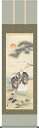 掛軸 掛け軸 高砂 小野洋舟 尺五立 約横54.5cm×縦190cm【送料無料】三幸 d3604-x 慶祝 慶事 縁起 祝賀 お正月 正月 新年 結納 結婚 婚約 長寿 和室 和 床の間 和風 お祝い 御祝 贈答 贈り物