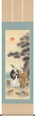 掛軸 掛け軸 高砂 浮田秋水 尺五立 約横54.5cm×縦190cm【送料無料】d3605 慶祝 慶事 縁起 祝賀 お正月 正月 新年 結納 結婚 婚約 長寿 和室 和 床の間 和風 お祝い 御祝 贈答 贈り物