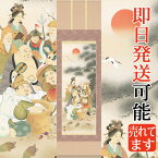 掛軸 掛け軸 七福神 鵜飼雄平 尺五立 約横54.5cm×縦190cm【送料無料】 d3610 慶祝 慶事 縁起 開運 祝賀 お正月 正月 新年 初夢 長寿 賀寿 開店 開業 お祝い 御祝 贈答 贈り物