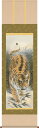 掛軸 掛け軸 猛虎図 山村観峰 尺五立 約横54.5cm×縦190cm【送料無料】d3614 縁起 開運 厄除け 厄除 財運 商売繁盛 吉祥 お祝い 御祝 贈答 贈り物