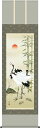 掛軸 掛け軸 松竹梅鶴亀 小野洋舟 尺五立 約横54.5cm×縦190cm【送料無料】g4392 慶祝 慶事 縁起 祝賀 お正月 正月 新年 結納 結婚 婚約 長寿 和室 和 床の間 和風 お祝い 御祝 贈答 贈り物
