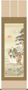 掛軸 掛け軸 高砂 浮田秋水 尺五立 約横54.5cm×縦190cm【送料無料】g4396 慶祝 慶事 縁起 祝賀 お正月 正月 新年 結納 結婚 婚約 長寿 和室 和 床の間 和風 お祝い 御祝 贈答 贈り物
