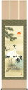 掛軸 掛け軸 松竹梅鶴亀 中山雪邨 尺三立 約横44.5cm×縦164cm g4430 慶祝 慶事 縁起 祝賀 お正月 正月 新年 結納 結婚 婚約 長寿 和室 和 床の間 和風 お祝い 御祝 贈答 贈り物