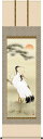 掛軸 掛け軸 松竹梅鶴亀 小野洋舟 尺五立 約横54.5cm×縦190cm【送料無料】g4664 慶祝 慶事 縁起 祝賀 お正月 正月 新年 結納 結婚 婚約 長寿 和室 和 床の間 和風 お祝い 御祝 贈答 贈り物