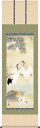 掛軸 掛け軸 松竹梅鶴亀 鈴村秀山 尺五立 約横54.5cm×縦190cm【送料無料】g4665 慶祝 慶事 縁起 祝賀 お正月 正月 新年 結納 結婚 婚約 長寿 和室 和 床の間 和風 お祝い 御祝 贈答 贈り物