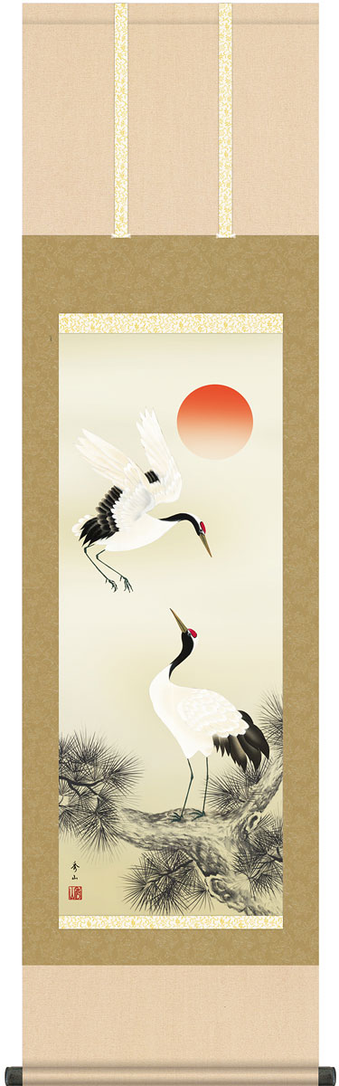 掛軸 掛け軸 松上双鶴 鈴村秀山 尺三立 約横44.5cm×縦164cm g4674 慶祝 慶事 縁起 祝賀 お正月 正月 新年 結納 結婚 婚約 長寿 和室 和 床の間 和風 お祝い 御祝 贈答 贈り物