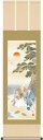 掛軸 掛け軸 高砂 望月雲渓 尺三立 約横44.5cm×縦164cm g4679 慶祝 慶事 縁起 祝賀 お正月 正月 新年 結納 結婚 婚約 長寿 和室 和 床の間 和風 お祝い 御祝 贈答 贈り物