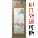 【結納応援フェア さらにポイント2倍】 掛軸 掛け軸 おめでたい掛軸 小出陽祐 【高砂】 p1401 慶祝 慶事 縁起 祝賀 お正月 正月 新年 結納 結婚 婚約 長寿 和室 和 床の間 和風 お祝い 御祝 贈答 贈り物