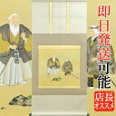 【結納応援フェア さらにポイント2倍】 掛軸 掛け軸 高砂【表具タイプB】 金武翠輝 尺八横 約横65cm×縦128cm【送料無料】 p2602 慶祝 慶事 縁...