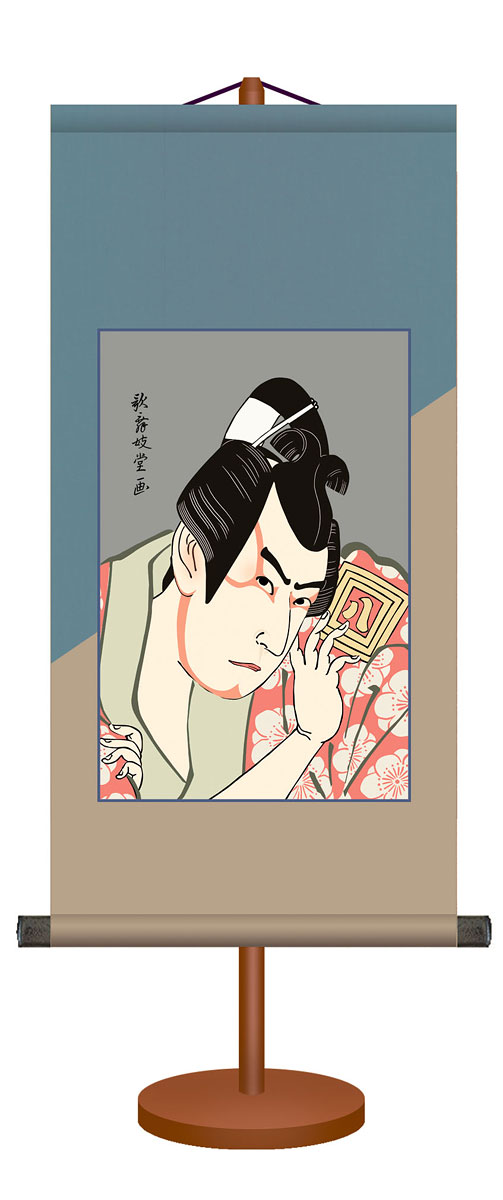 掛軸(掛け軸)和風モダン掛 市川八百蔵の薬王丸 歌舞伎堂艶鏡 約横25cm×縦50cm【専用スタンド付】名画複..