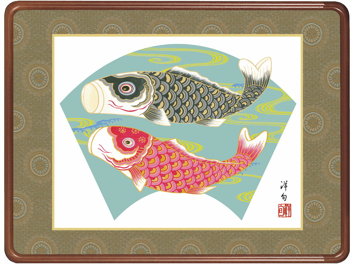 端午の節句額飾り 最高級女桑額 こいのぼり 佐野洋旬 約横63cm×縦48cm g6469 KM1F6-184 端午の節句 初節句 出産 子どもの日 こどもの日 子供の日 鯉 鯉のぼり こいのぼり 昇鯉 登竜門 夫婦鯉 開運 縁起 吉祥 選挙