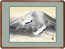 山水画 最高級女桑額 富岳飛翔 高畠周峰 約横63×縦48cm g6490 KM1C6-063 慶祝 慶事 縁起 山水 富士 富士山 お正月 事務所 店舗 移転 開店 開業 新築 落成 お祝い 御祝 贈答 贈り物