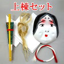 上棟セット【面付/上棟/新築/棟上げ/建前/上棟式/祝い事/神事】