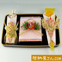 結納-略式結納品- あゆみセットスタイル3